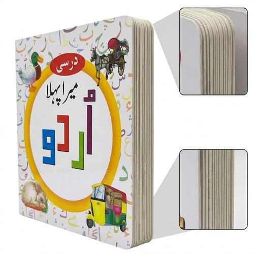 Urdu picture board book with close-up views of thick pages and rounded corners